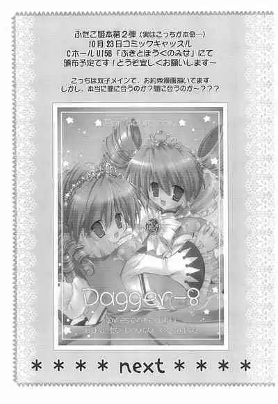 (Mimiket 13) [Buki to Bougu no Mise (Tsuruma Megumi)] Dagger‐7 (Fushigiboshi no Futago Hime)