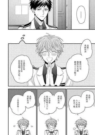 [Yoshio Akira] Goshujin-sama wa Ouji ga Osuki | 我爱的主人 爱的是王子殿下 Ch. 1-5 [Chinese] [拾荒者汉化组]