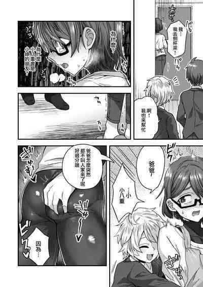 Josou Danshi no Te ni Yotte Fushi Katei ga Houkai suru made