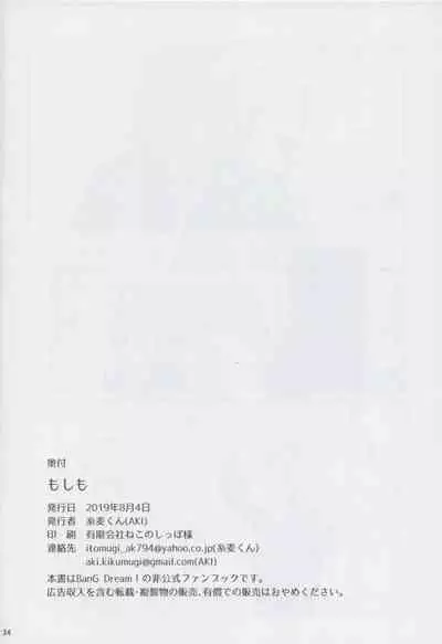 [糸麦くん(AKI)]もしも (BanG Dream!)[性转换] [Chinese][冰川结婚筹备委员会]