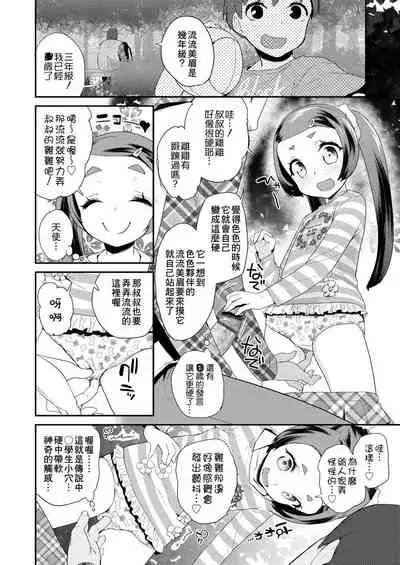 [Maeshima Ryou] Pakopako Princess | 蘿莉啪啪御宅公主 [Chinese] [Digital]