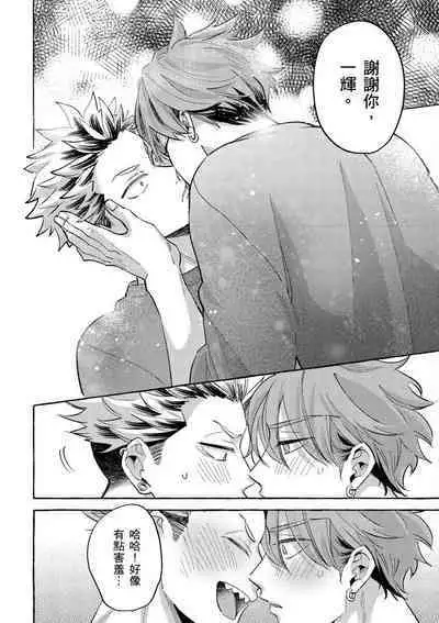 Omae no Hou ga Kawaii Kuse ni | 明明是你比我還要可愛一百倍