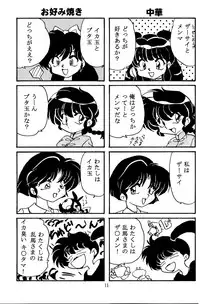 (C53) [Akai Buta no Shippo (Various)] RRR (Ranma 1/2)