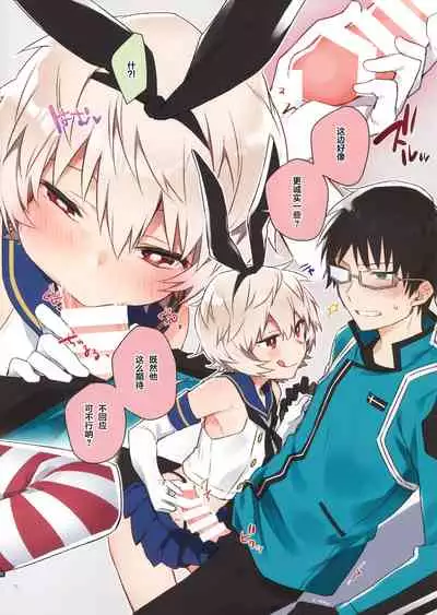 (C94) [Kuusou Kyuuka (Mikoto Kei)] Yuuma-kun to Camera de Asobou! (World Trigger) [Chinese] [绅士仓库汉化]