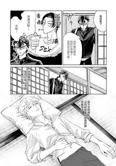 [Uri] Sonna ni Kirei Janakute Ii | 不用那么美丽也可以 Ch. 1-2 [Chinese] [拾荒者汉化组] [Digital]