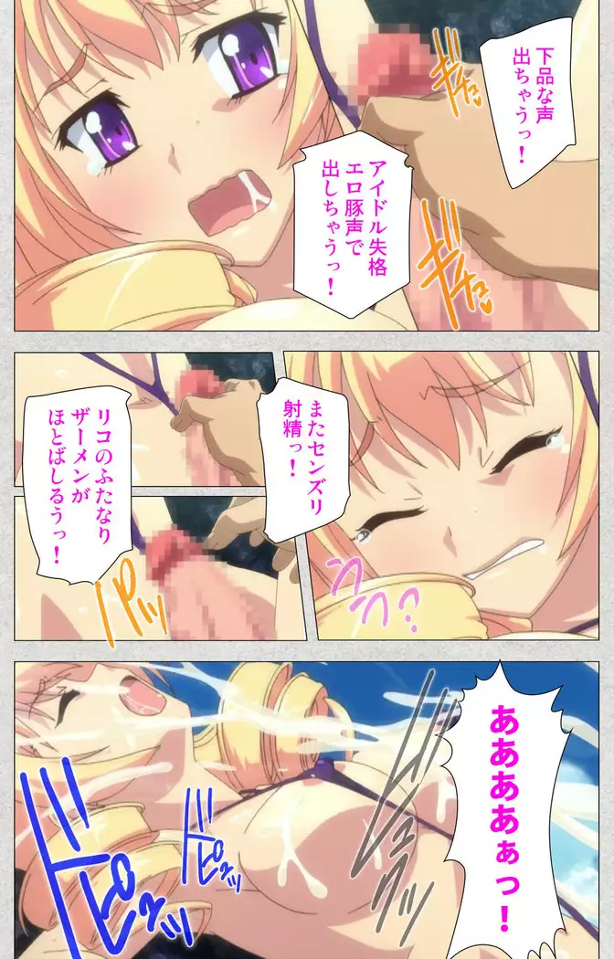 Shinsei futanari aidoru de kata ma-kei ~ shasei no utage wa chozetsu makkusu ~ Kanzenban