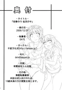 [Senpenbankashiki (DATE)] Uiharu no U Saten no Sa (Toaru Kagaku no Railgun) [Digital]