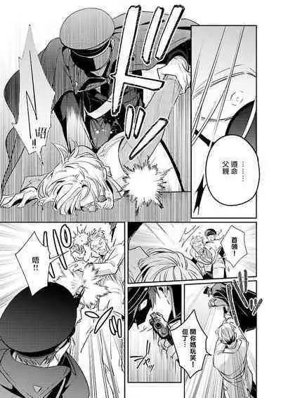 [Tonoka Mottasu] Uragirimono no Love Song 2 01-02 | 叛徒的情歌 续篇 - 01-02 [Chinese] [冒险者公会]