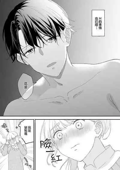 [Shirofukurou] Mishiranu Koibito no Omokute Amai Wana ~Shuuchaku-kei Danshi to no Dekiai Seikatsu~ | 陌生恋人沉重而甜蜜的陷阱～与执着系男子的溺爱生活～ 1-3 [Chinese]