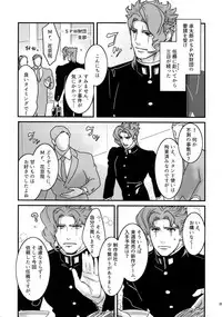 (Super The World 2017) [Ondo (NuruNuru)] NuruNuru JoKa Sairokubon 2 (JoJo's Bizarre Adventure)