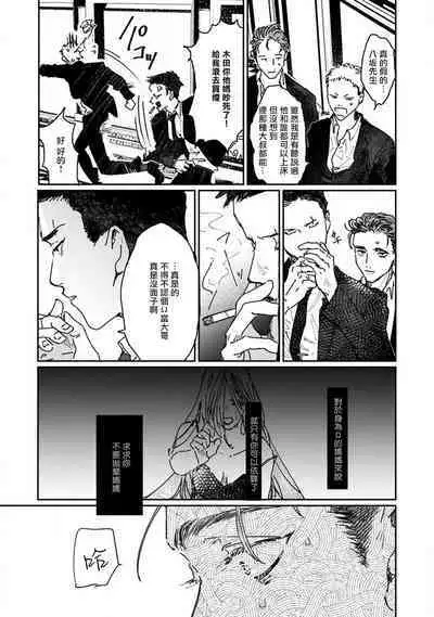 [miso] Nue no Naku Yoru ni | 于鵺啼之夜 Ch. 1-4 [Chinese] [冒险者公会] [Digital]