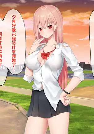 Ijimerarekko no Nekura Onna ga Jitsu wa Dohentai de Ijimekko no Ubu na Gal ni Shikaeshi o Suru Yuri 2