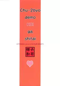 (C83) [Kotonosha (Mutsumi Masato)] Rikka Ryouran (Chuunibyou Demo Koi ga Shitai!)