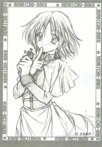 [surumeya+ectoborn] Ren-ai chuudoku (RO)