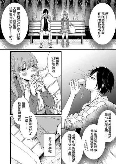 Kimi no Oku made Zenbu, Misete. | 把你最深处的一切展示给我 1-4