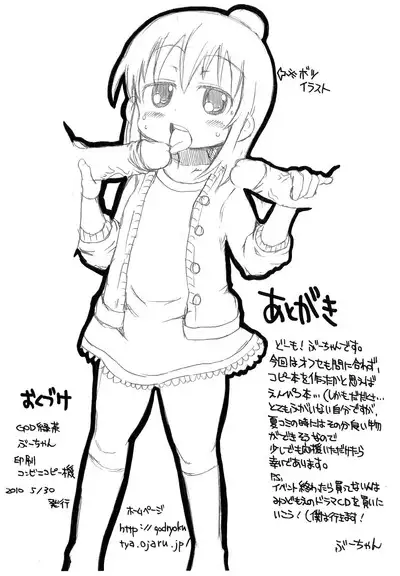 Offset Ma ni awazu de Gomennasai Copy-bon