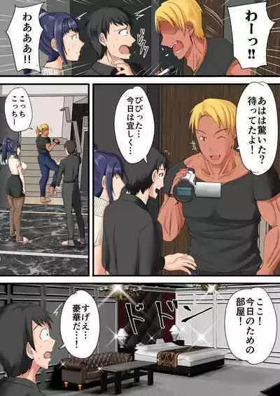 Urenai Doujin-sakka ga Oote ni Jibun no Tsuma o Netorasete SEFURE ni Otosu made