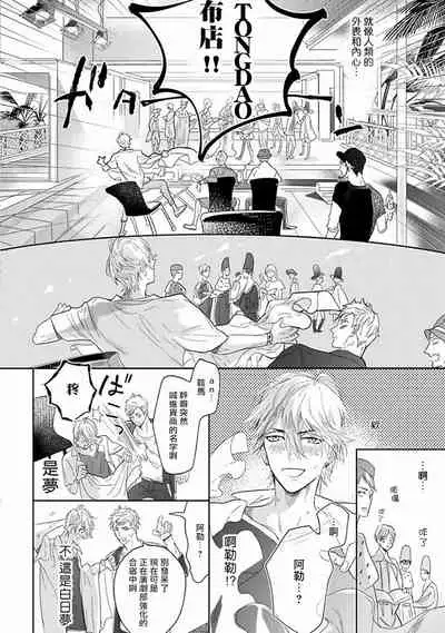 Renai Fuyuki Todoki | 马虎的恋爱 Ch. 01