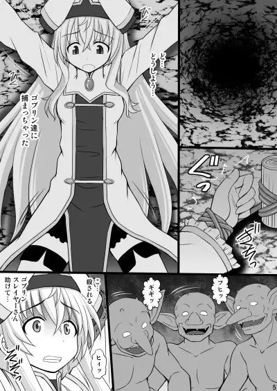 Goblin Slayer part 1