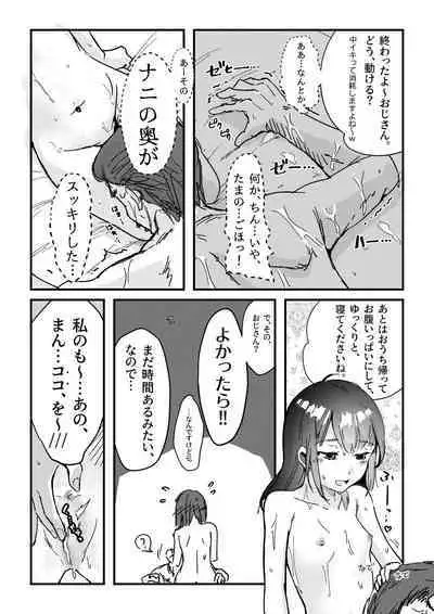 [Engawa Doumei (inkLoud2)] Shitanaga-chan ga Shiranai Oji-san no ED o Naosu Ohanashi