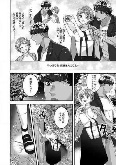 [Nonohara Yae] Dokusen Ai no Ato wa Ama ga Mi Dake Ja Tarinai 〜 Watashi wa Kuma-san no Gochisō 1-7