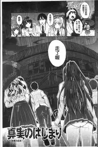 [Sendou Hachi] Kowashite Asobo Tomodachiippai | 崩壞調教性遊戲 親朋好友一起下海 [Chinese]