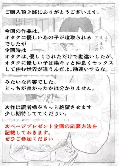 [Baketsu Purin] Otaku ni Yasashii Anoko wa Senpai ni Netorareta[Chinese]【羅莎莉亞漢化】