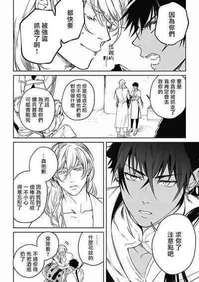 Sahara no Koufuku Mono | 撒哈拉的幸福者 Ch. 1-4