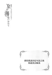 (C91) [Hyakkei (Various)] Hoshi ga Umi o Oikakete (THE IDOLM@STER CINDERELLA GIRLS) [Chinese] [大友同好会] [Incomplete]