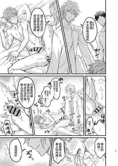 [Nounaihokan (k.k Usako)] Osananajimi no Koibito ga Ero Saimin no Katsuyou Play o Teian Shite Kuru Ken ni Tsuite 2 | 关于童年玩伴的恋人提议利用色情催◯的PLAY这件事(2)在强制禁欲下暴走的副作用和快感积蓄活用篇 [Chinese] [DL]