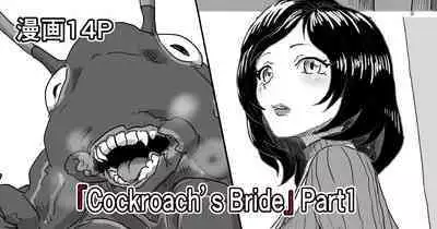Cockroach's Bride | 蟑螂的新妻