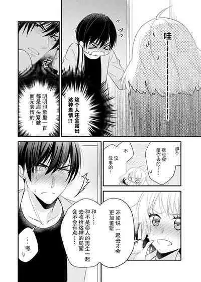 [Nashi ichi] Kouha na Kare wa Masaka no Seijuu!? ~Mainichi Nando mo Keiyaku sex~ | 意想不到霸道男同学兽性大发!? ～每天都要大做特做的契约sex～ 1-4 [Chinese] [莉赛特汉化组]