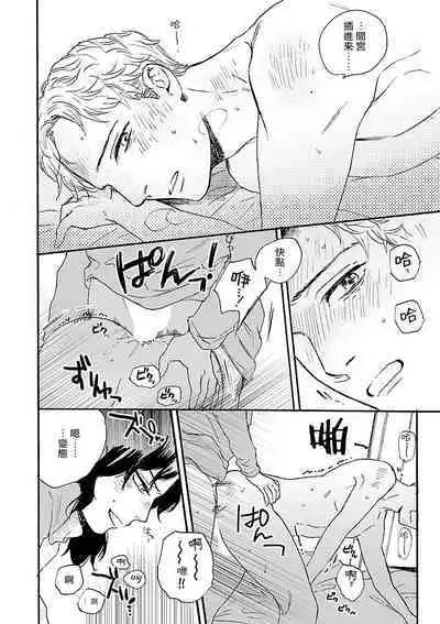 Onee Josou Seme BL | 姐姐·女装攻 BL