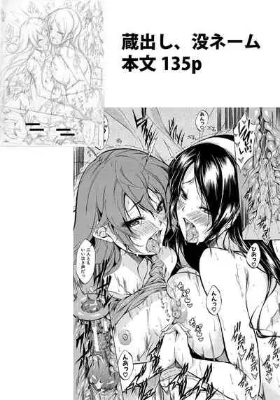 Shirokuro Gyaru to Hame Taoshi!