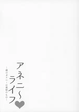 Anenie Life -Boku no Onanie wa Ane no Mono-