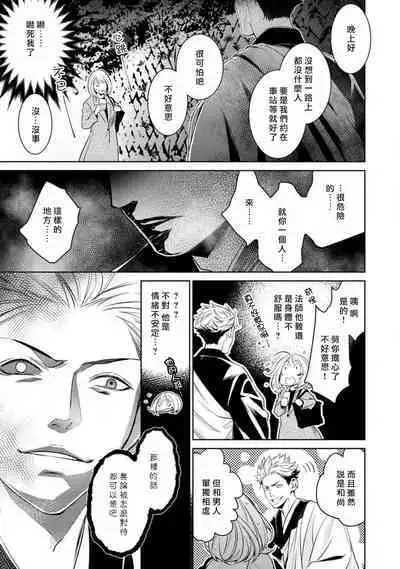 [Yukichi] Hentai Ikemen Yuurei ni Maiban Osowarete imasu. | 每晚被變態帥哥幽靈襲擊. 1-8 [Chinese] [莉赛特汉化组]