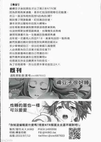 Ni Zhi Dao Cui Mian Shi Shen Me Ma Yong Lai NTR Ling Ju Tai Tai Hai Bu Cuo Dui Ba!