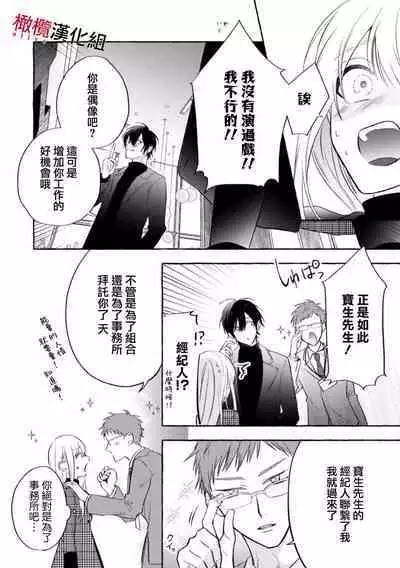 [Kotoko, Kamo] Sukui, SukuwareCh.1-9 | 乞救之噬，覆食殆尽 Ch.1-9 [Chinese] [橄榄汉化组]