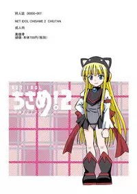 [Kuro Neko Bone (Kouenji Rei)] NET IDOL CHISAME 2 CHIUTAN (Mahou Sensei Negima!)