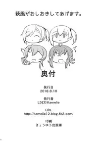 (C94) [L5EX (Kamelie)] Hagikaze ga Oshioki Shite Agemasu. (Kantai Collection -KanColle-) [Chinese] [如月響子汉化组]