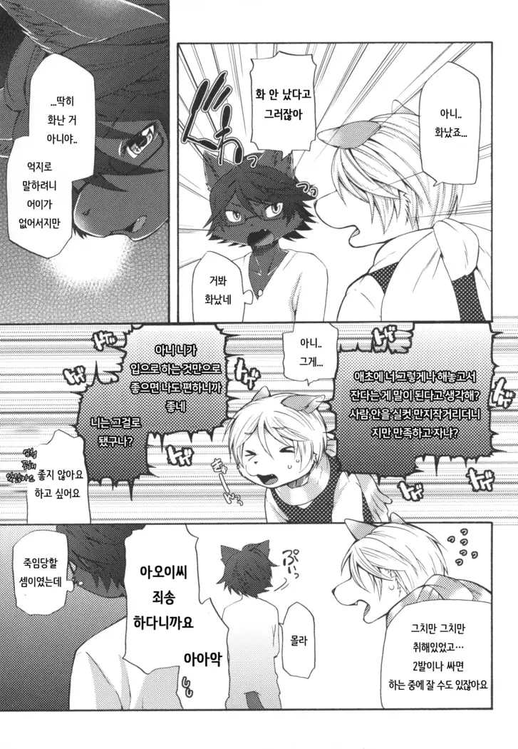 Aoi-san to Yoru 2 | 아오이 씨와 밤 2