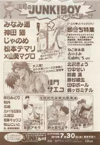 JUNK!BOY 2015 はるやすみ (2015-03-30)
