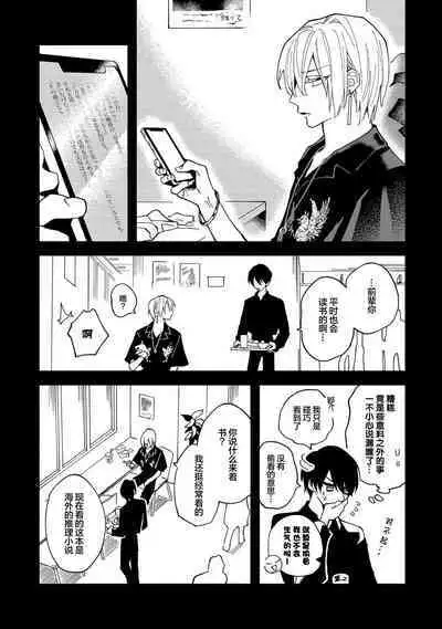 Koi nante Gara Janai, Kedo | 虽说不善恋爱