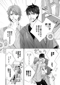 [Kamon Saeko] Futari no Musuko ni Nerawarete Imasu 2