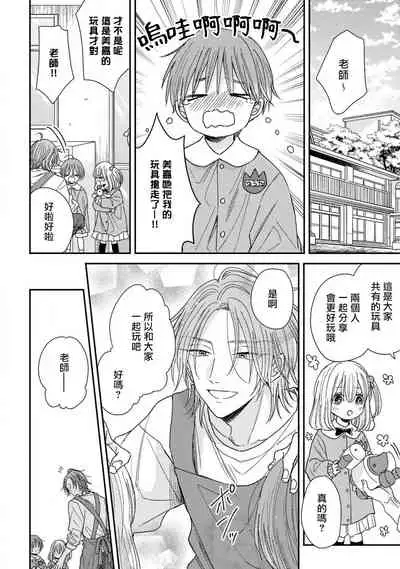 [Machida Tomato] Urisen Boy to Koisuru Onzoushi | 走肾兔儿爷与走心小少爷 Ch. 02-06+番外 [Chinese] [Digital] [完结]