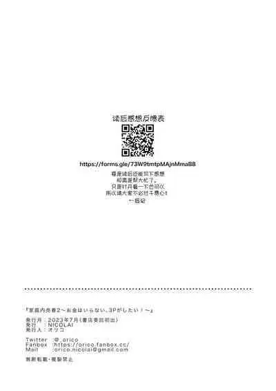 家庭内売春2 NICOLAI [Chinese] [透明声彩汉化组]