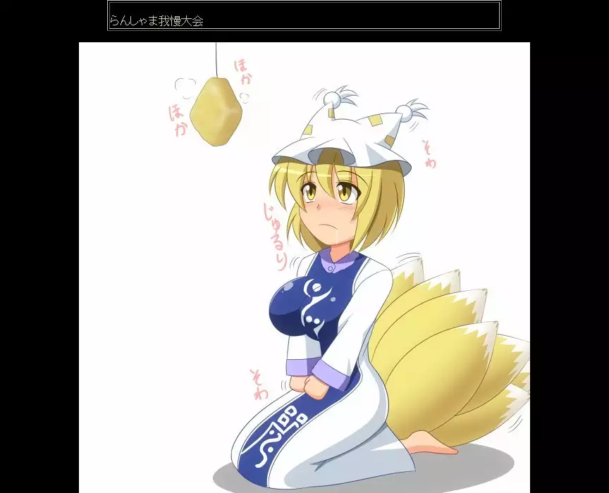 ぷちオタ東○詰め