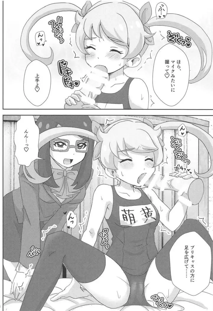 Meganee no Emoemo Lesson