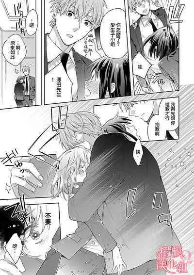 [Yun] Koisuru Mae ni, Amai Hatsujou. ~Shachou to Unmei no Omega~1-9| 恋爱之前、甜蜜发情。~社长与命中注定的Ω~ Vol. 1-9[Chinese] [橄榄汉化组]