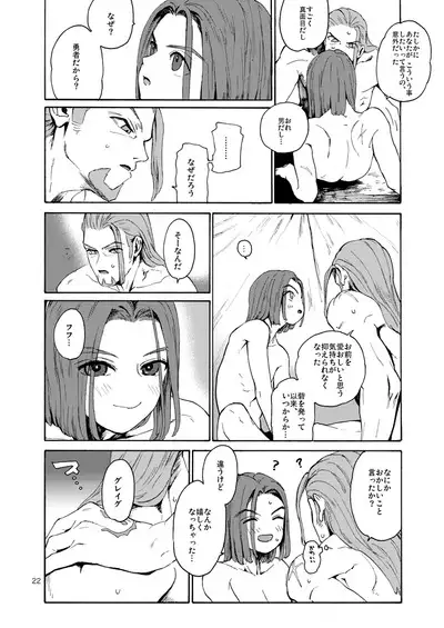 Saigo no Toride + Kare no Yume